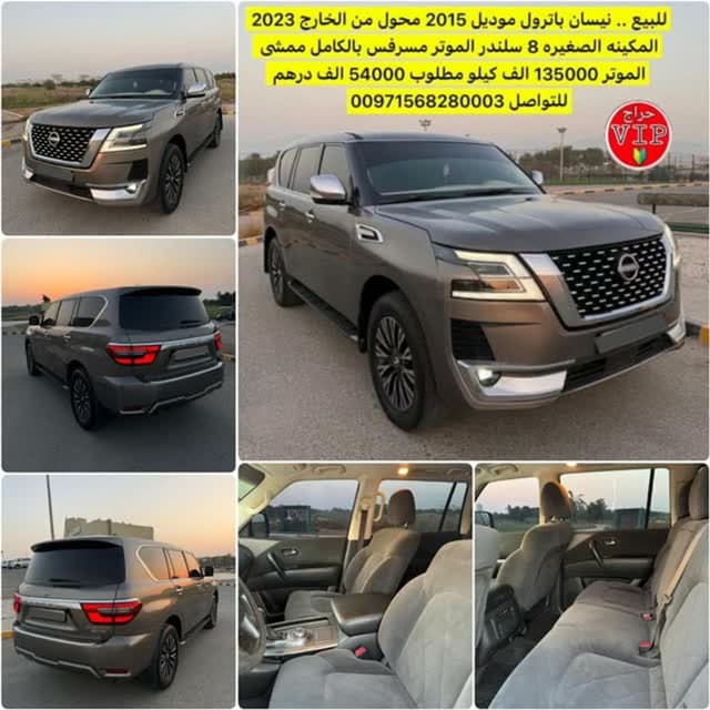 نيسان باترول 2015