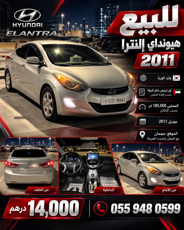 هيونداي النترا 2011