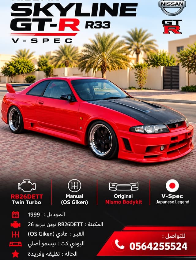 نيسان GT-R 1999