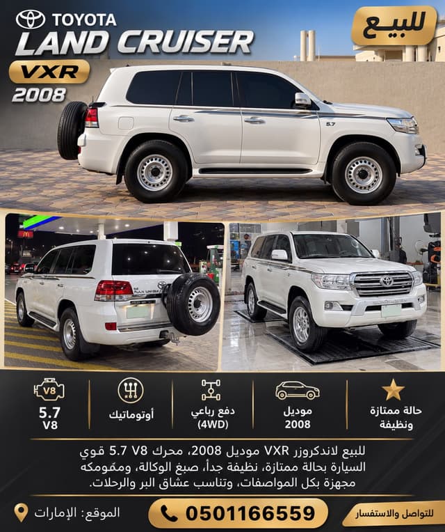 تويوتا لاند كروزر 2008