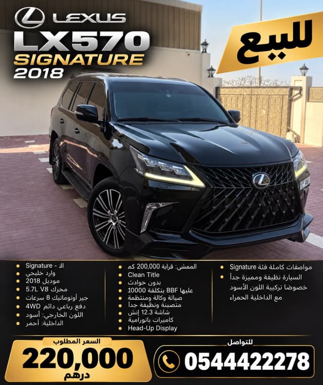 لكزس LX 2018
