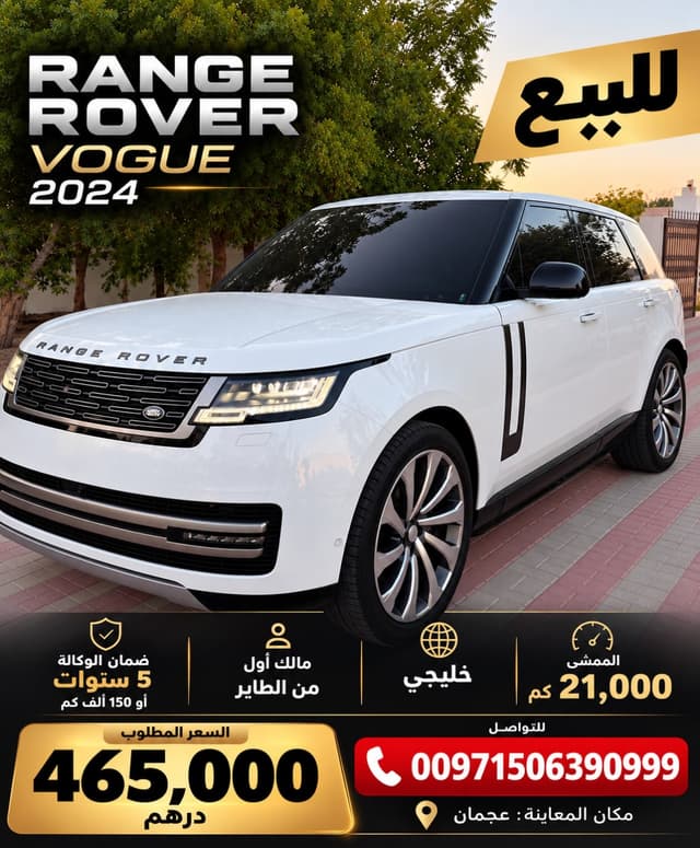 لاند روفر رينج روفر 2024