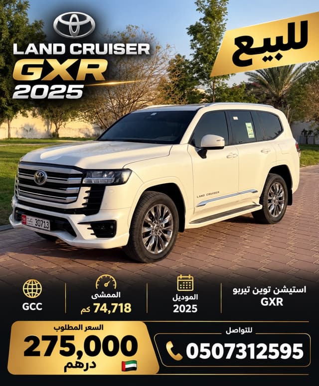 تويوتا لاند كروزر 2025