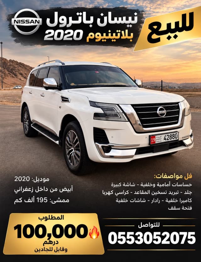 نيسان باترول 2020
