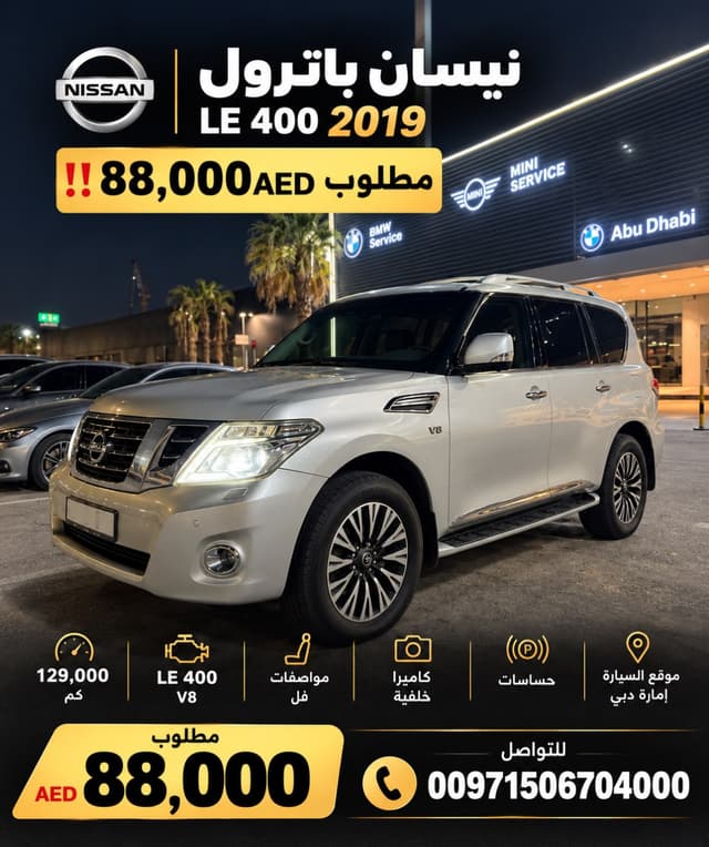 نيسان باترول 2019