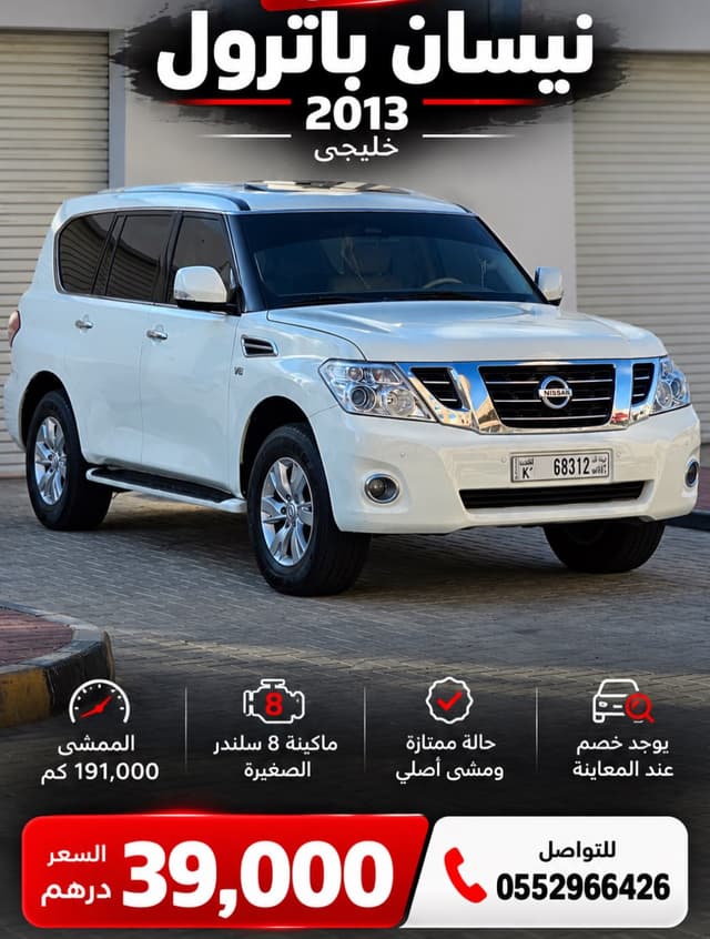 نيسان باترول 2013