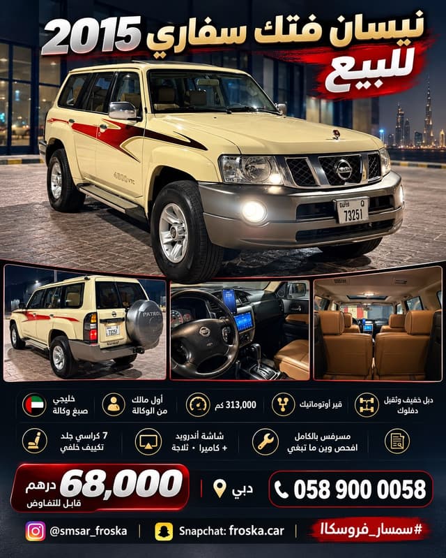 نيسان باترول سفاري 2015