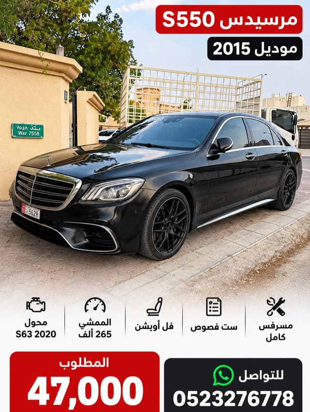 مرسيدس الفئة S 2015