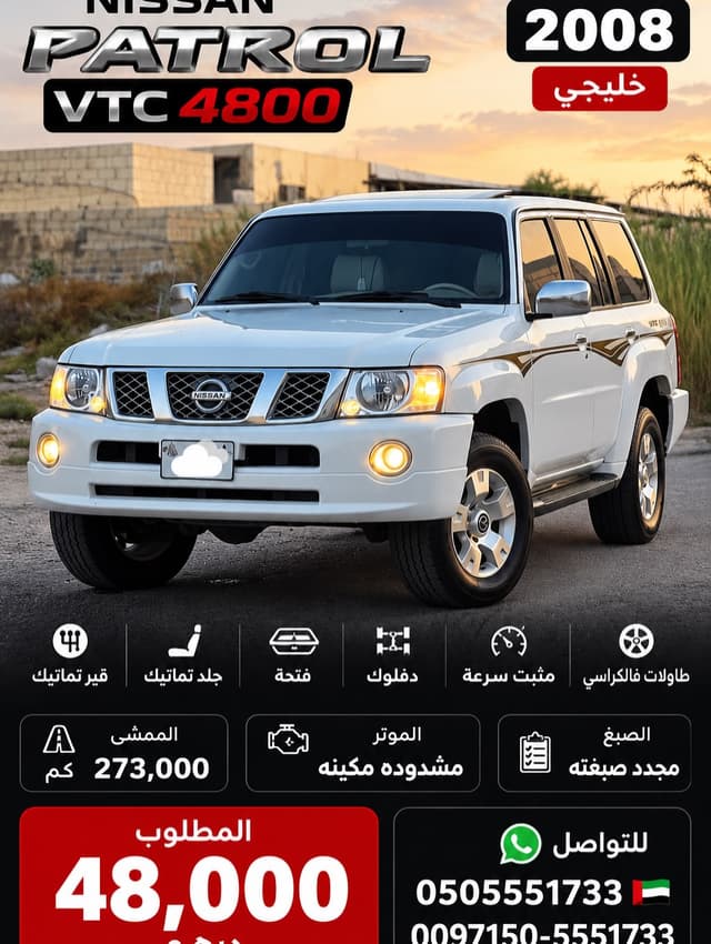 نيسان باترول سفاري 2008