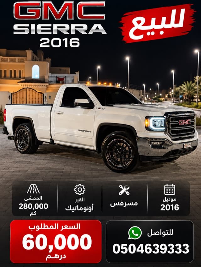 جي إم سي سييرا 2016