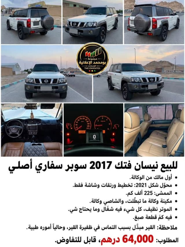 نيسان باترول سفاري 2017