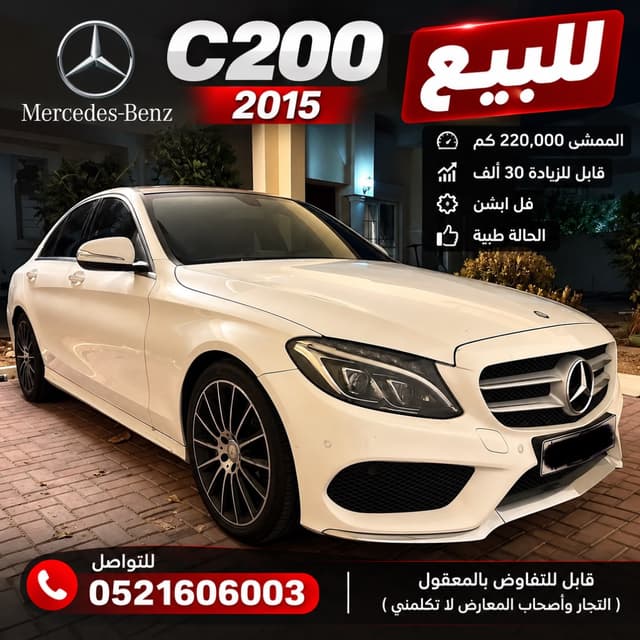 مرسيدس الفئة C 2015