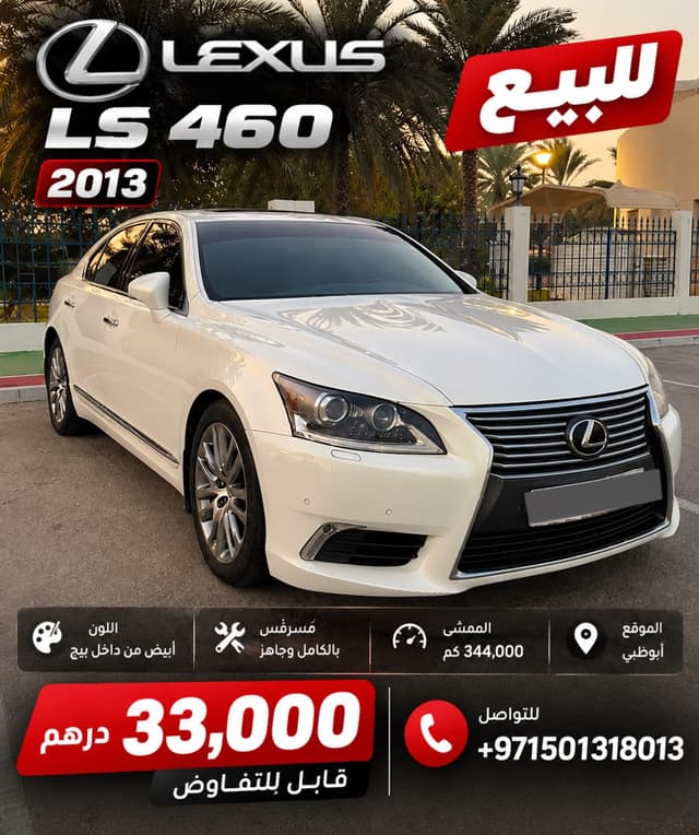 لكزس LS 2013