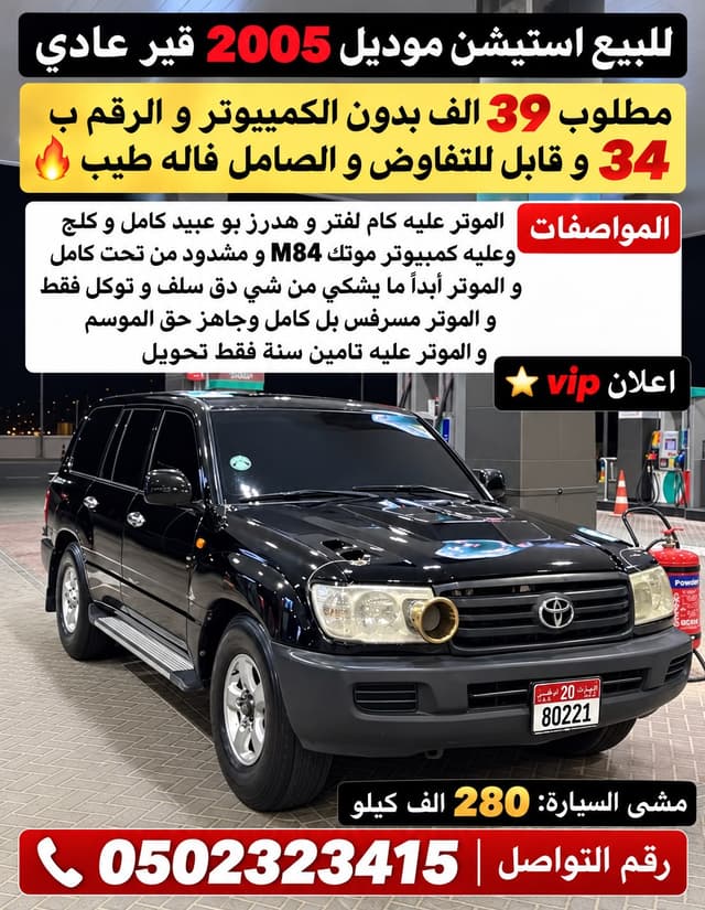 تويوتا لاند كروزر 2005