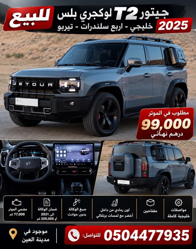 جيتور T2 2025