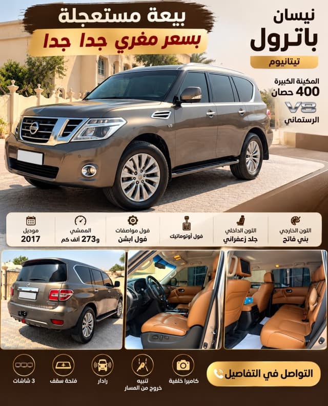 نيسان باترول 2017