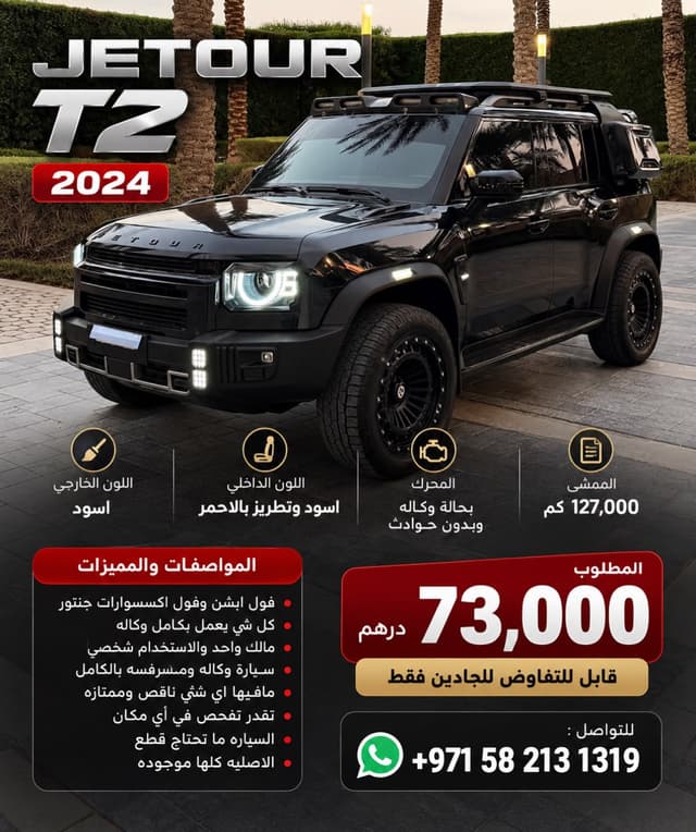 جيتور T2 2024