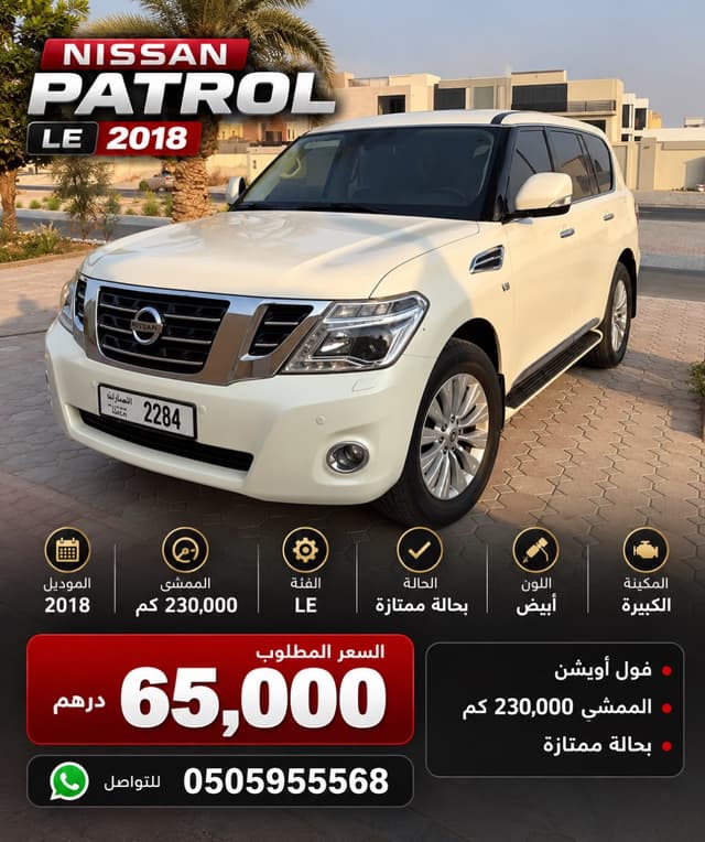 نيسان باترول 2018