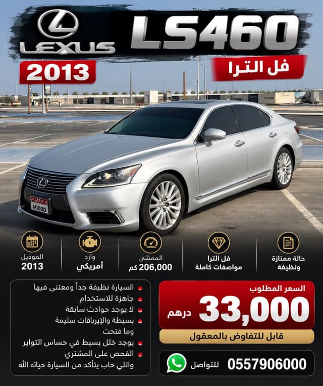 لكزس LS 2013
