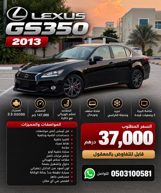 لكزس GS 2013