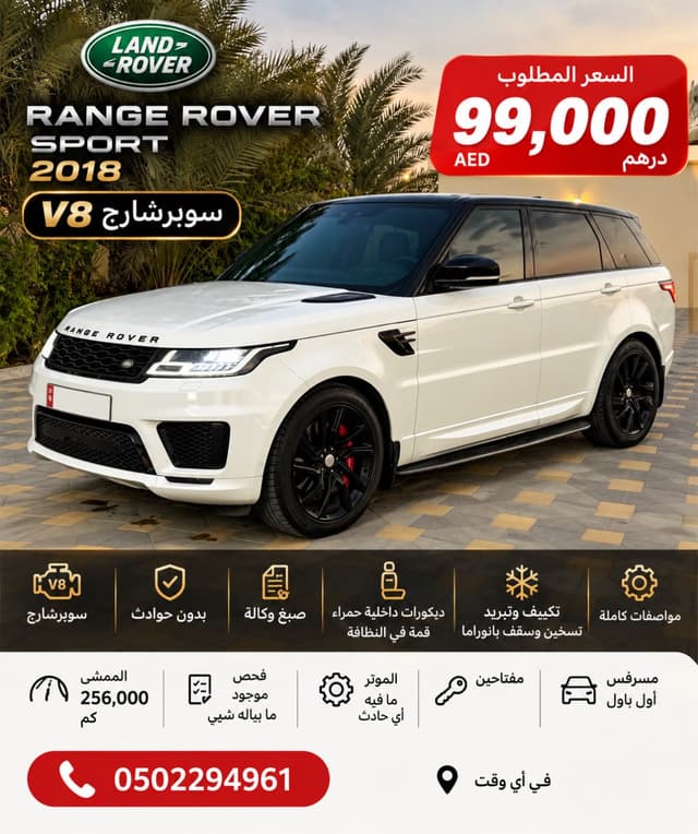 لاند روفر رينج روفر سبورت 2018