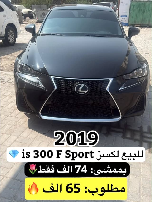 لكزس IS 2019