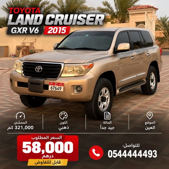 تويوتا لاند كروزر 2015