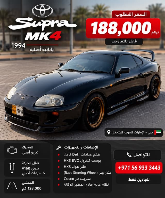 تويوتا سوبرا 1994