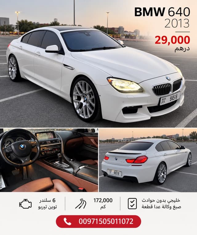 بي إم دبليو الفئة 6 2013