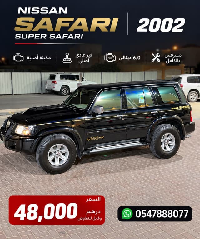 نيسان باترول سفاري 2002
