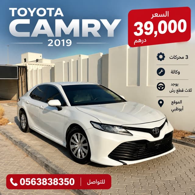 تويوتا كامري 2019