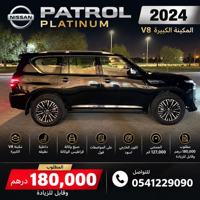 نيسان باترول 2024