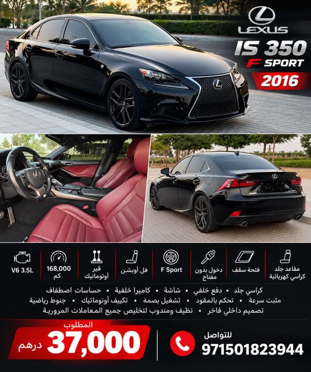 لكزس IS 2016