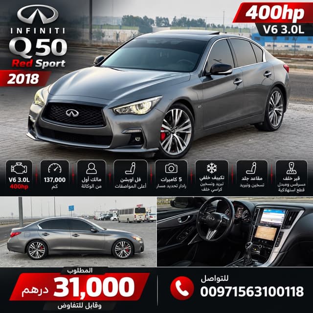 إنفينيتي Q50 2018