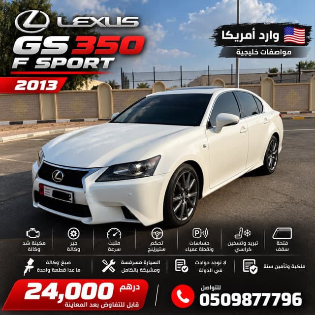 لكزس GS 2013