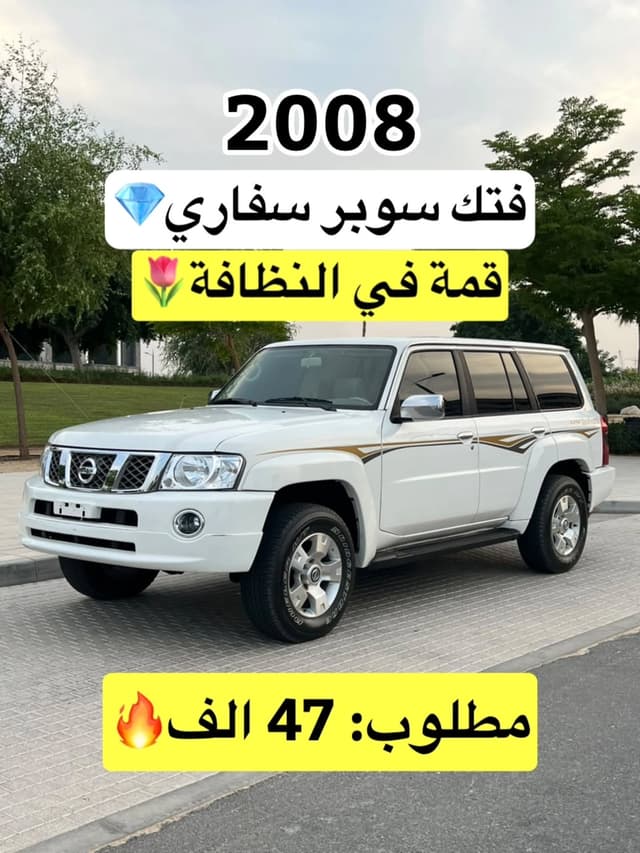 نيسان باترول سفاري 2008