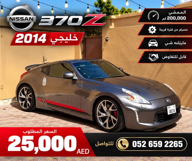 نيسان 370Z 2014