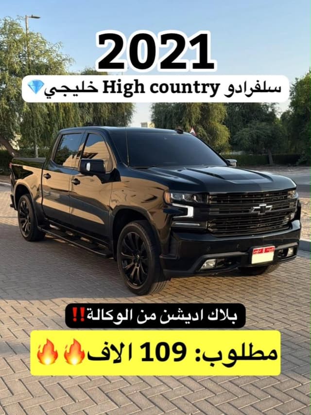 شيفروليه سيلفرادو 2021