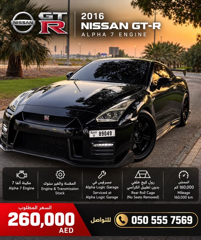 نيسان GT-R 2016