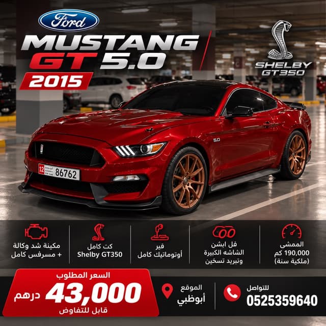 فورد موستنج 2015