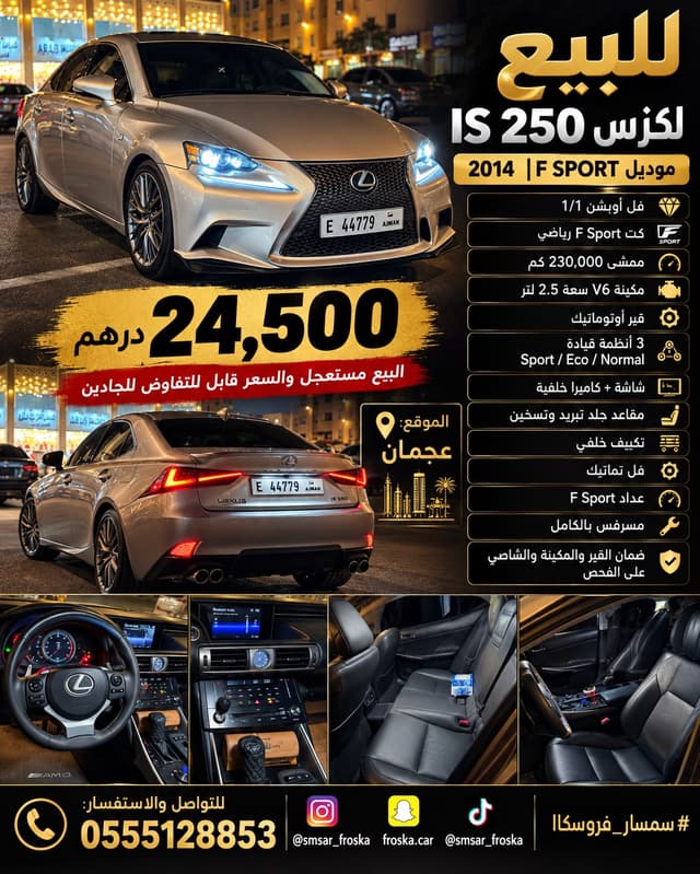 لكزس IS 2014