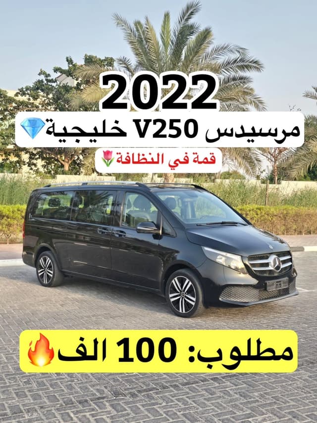 مرسيدس الفئة V 2022