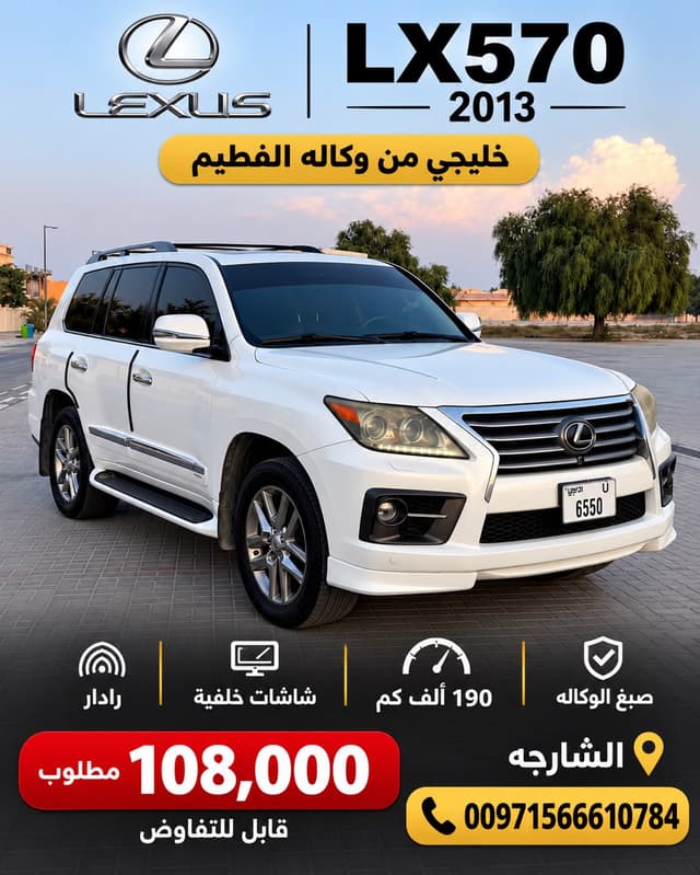 لكزس LX 2013