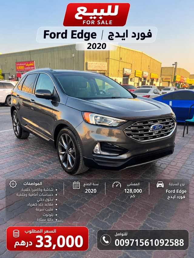 فورد إيدج 2020
