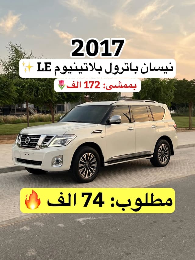 نيسان باترول 2017