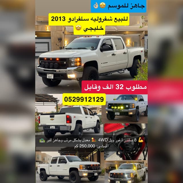 شيفروليه سيلفرادو 2013