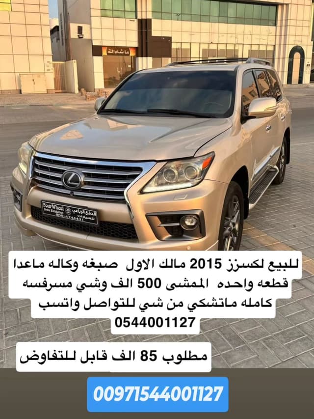 لكزس LX 2015