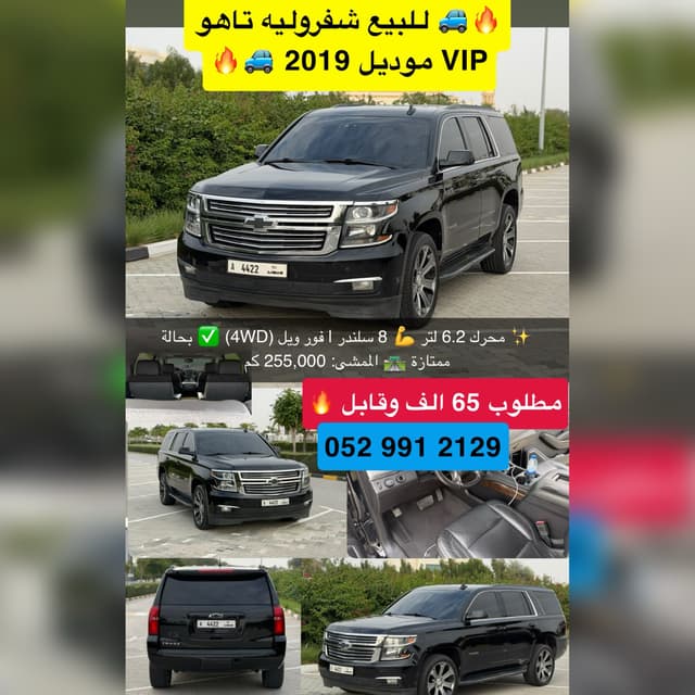 شيفروليه تاهو 2019