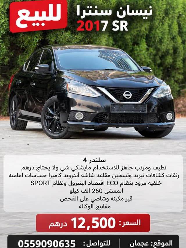 نيسان سنترا 2017