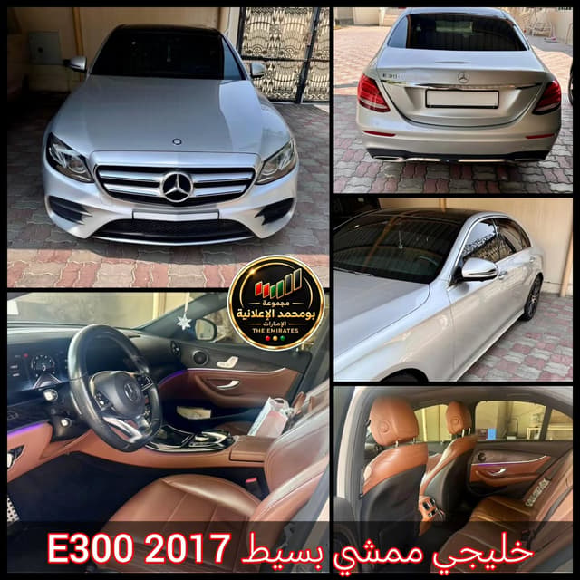 مرسيدس الفئة E 2017